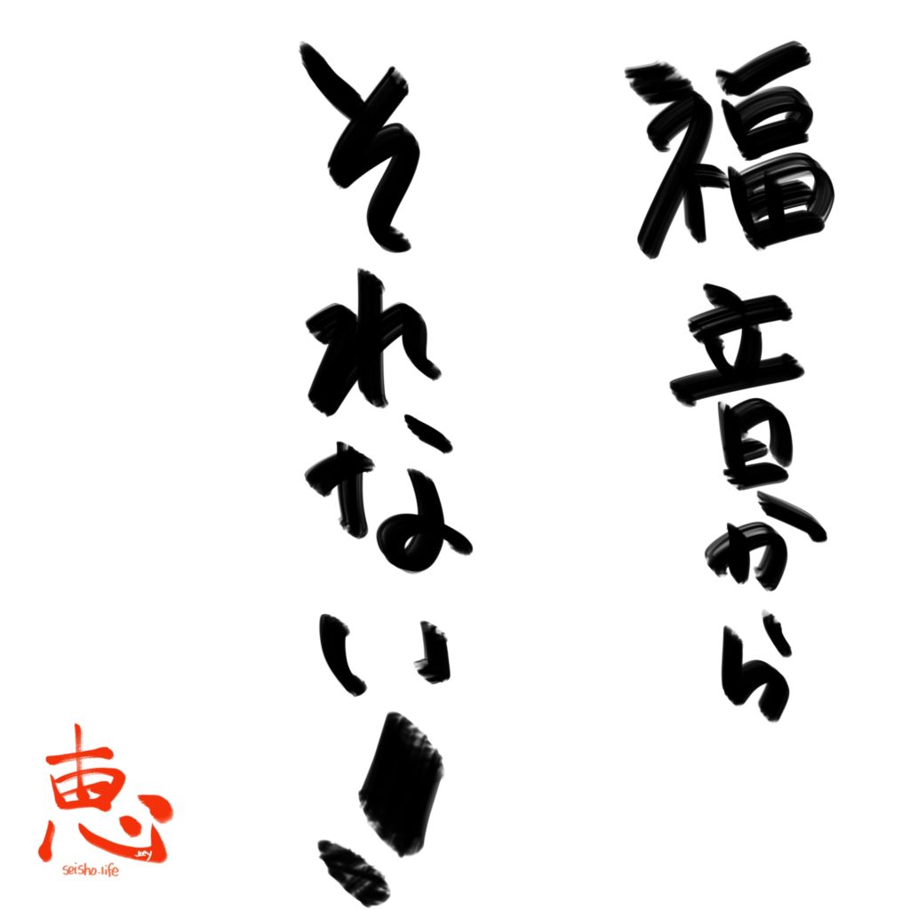 福音からそれない